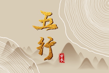 姻缘真实 五行婚姻配对 命七世姻缘 婚嫁合八字