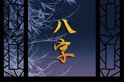 流年与岁运引动