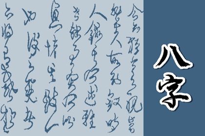 易理与四柱：互补视角