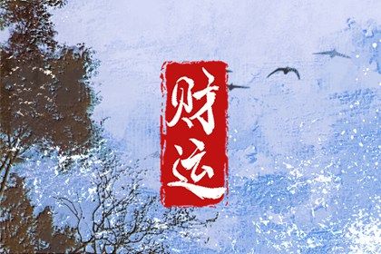 喜用神怎么读