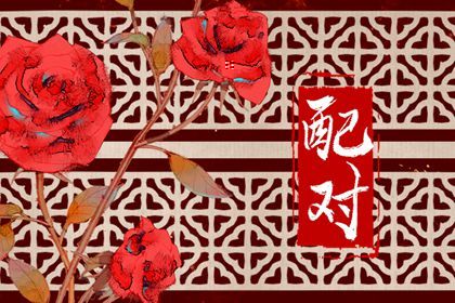 恋爱配对测试_试姻缘免费男女_测姻缘婚姻