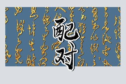 八宅风水与命宫配合