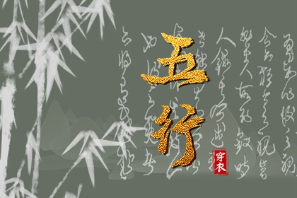 五行生克制化